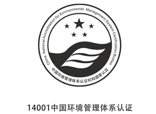 中國環境管理體系認證